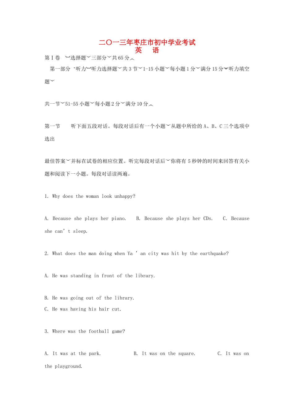 山东省枣庄市中考英语真题试卷_第1页