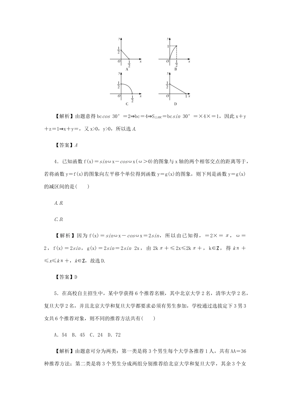 （名师导学）高考数学总复习 综合试题（二）理（含解析）新人教A版-新人教A版高三全册数学试题_第2页