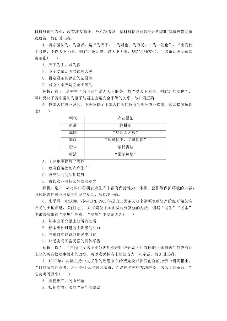 高考历史二轮复习 高考倒计时第10天练习-人教版高三全册历史试题_第2页