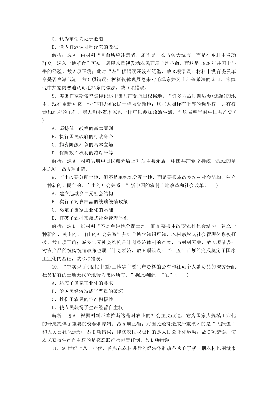 高考历史二轮复习 高考倒计时第10天练习-人教版高三全册历史试题_第3页