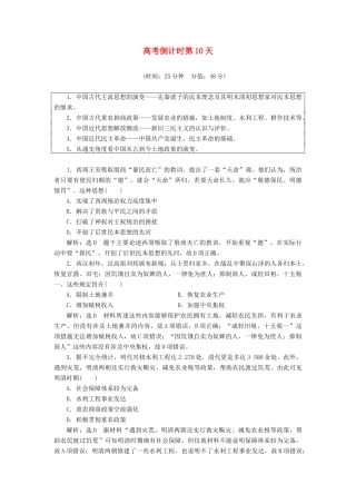 高考历史二轮复习 高考倒计时第10天练习-人教版高三全册历史试题