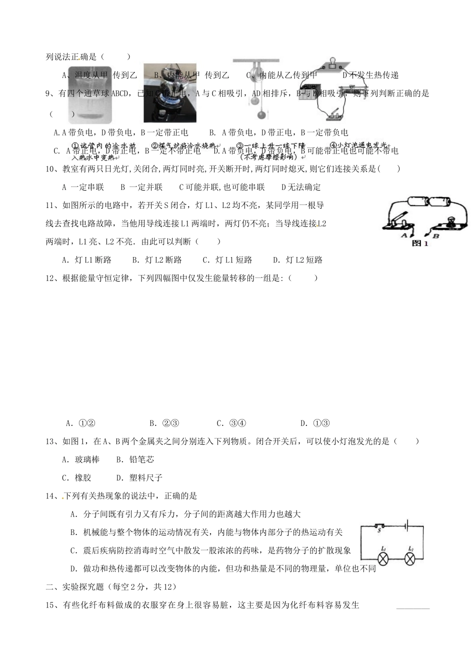 四川省简阳市石桥镇赤水九义校届九年级物理上学期第一次月考试卷 新人教版试卷_第2页