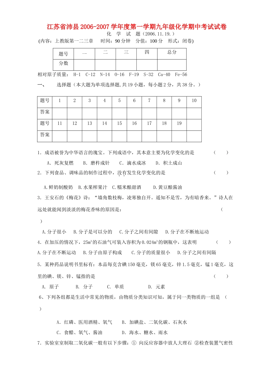 九年级化学期中考试试卷 上教版试卷_第1页