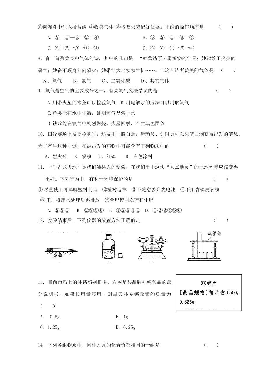 九年级化学期中考试试卷 上教版试卷_第2页