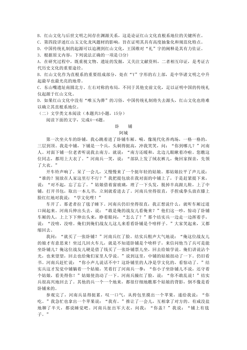 山东省泰安市宁阳一中_高二语文下学期阶段性考试试卷一试卷_第2页