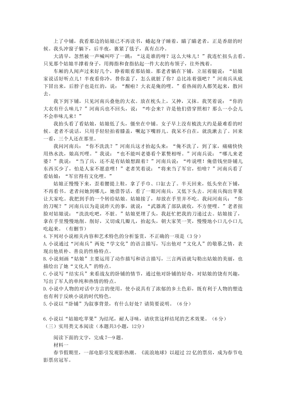 山东省泰安市宁阳一中_高二语文下学期阶段性考试试卷一试卷_第3页
