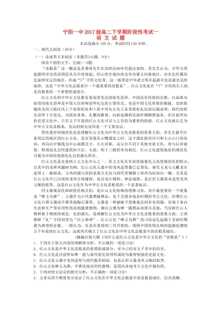 山东省泰安市宁阳一中_高二语文下学期阶段性考试试卷一试卷