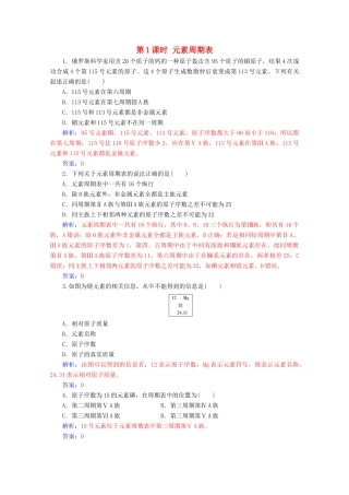 高中化学 第一章 物质结构元素周期律 第一节 第1课时 元素周期表增分练（含解析）新人教必修2-人教版高一必修2化学试题