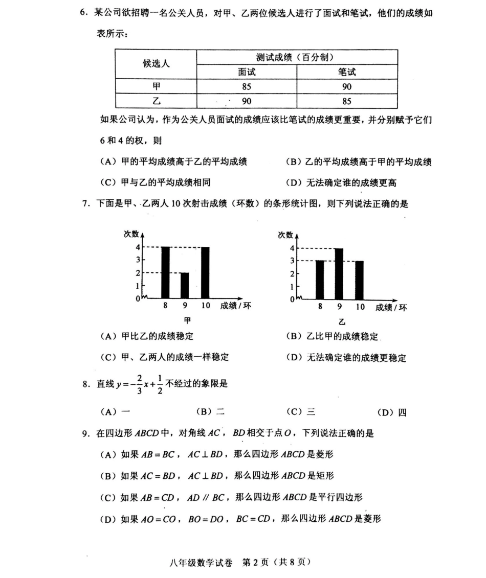 天津市和平区 八年级数学下学期期末考试试卷(pdf) 新人教版试卷_第2页