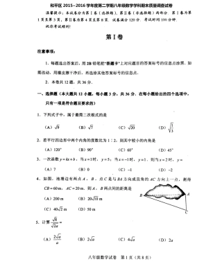 天津市和平区 八年级数学下学期期末考试试卷(pdf) 新人教版试卷