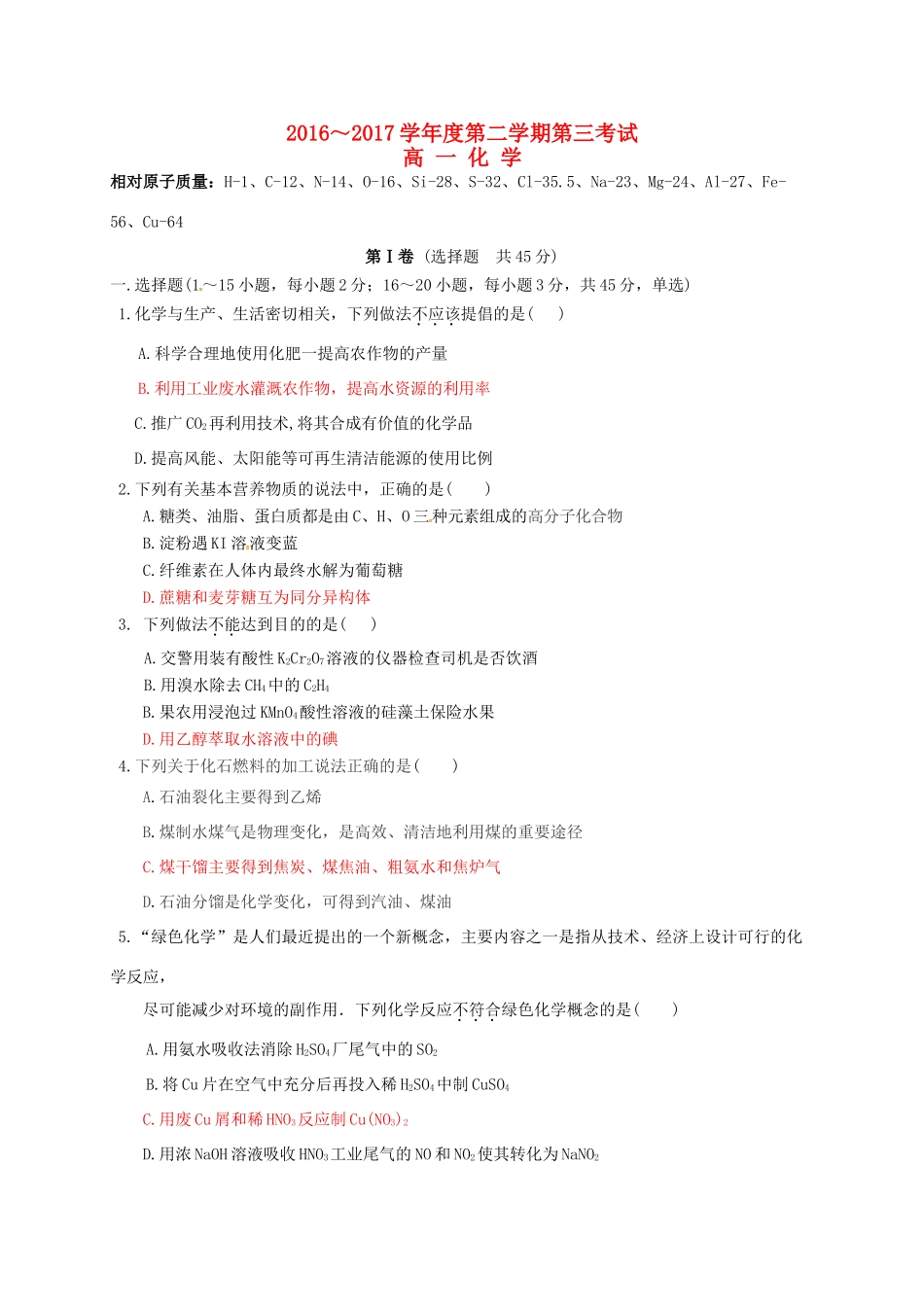 甘肃省天水市高一化学下学期期末（第三次）考试试题 理-人教版高一全册化学试题_第1页