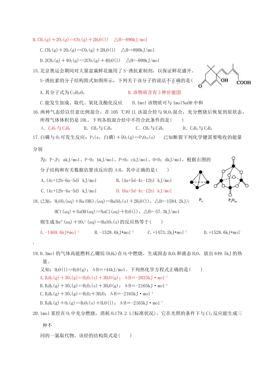甘肃省天水市高一化学下学期期末（第三次）考试试题 理-人教版高一全册化学试题_第3页