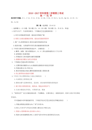 甘肃省天水市高一化学下学期期末（第三次）考试试题 理-人教版高一全册化学试题