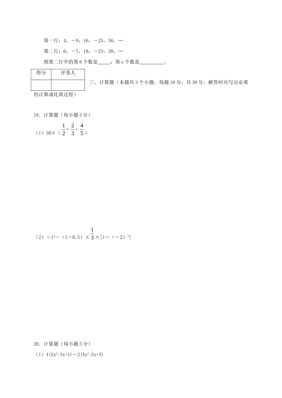 四川省岳池县七年级数学上学期期末考试试卷 新人教版试卷_第3页