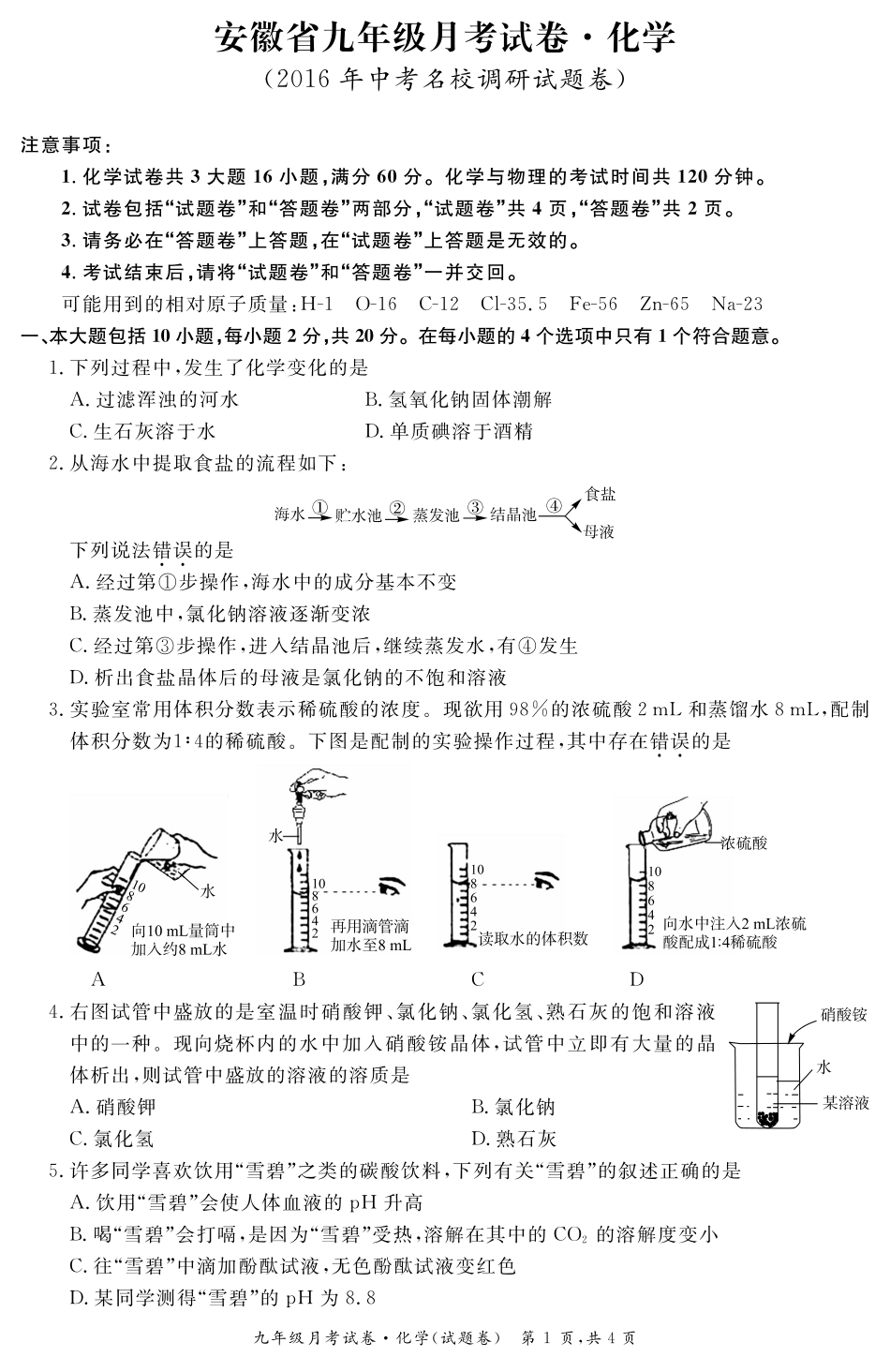 九年级化学3月份月考试卷 安徽省九年级化学3月份月考试卷(pdf) 新人教版_第1页