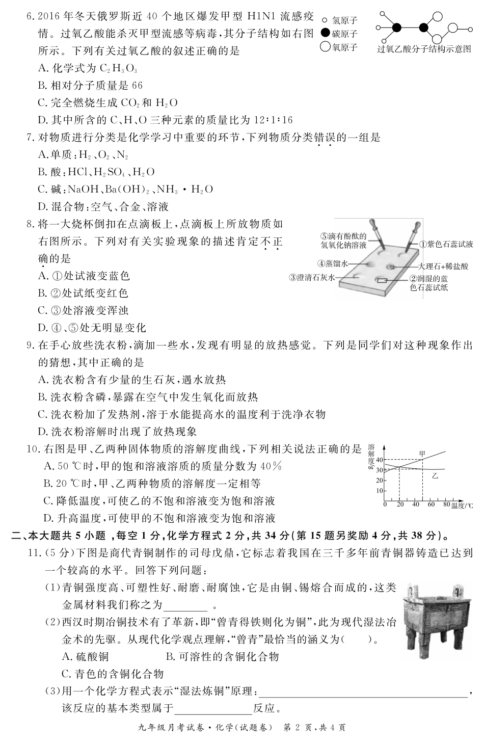 九年级化学3月份月考试卷 安徽省九年级化学3月份月考试卷(pdf) 新人教版_第2页