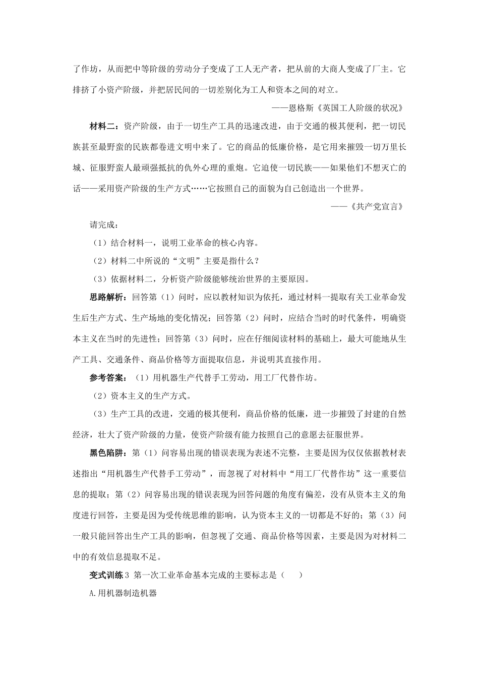 高中历史 专题五 走向世界的资本主义市场 3“蒸汽”的力例题与探究 人民版必修2-人民版高一必修2历史试题_第2页