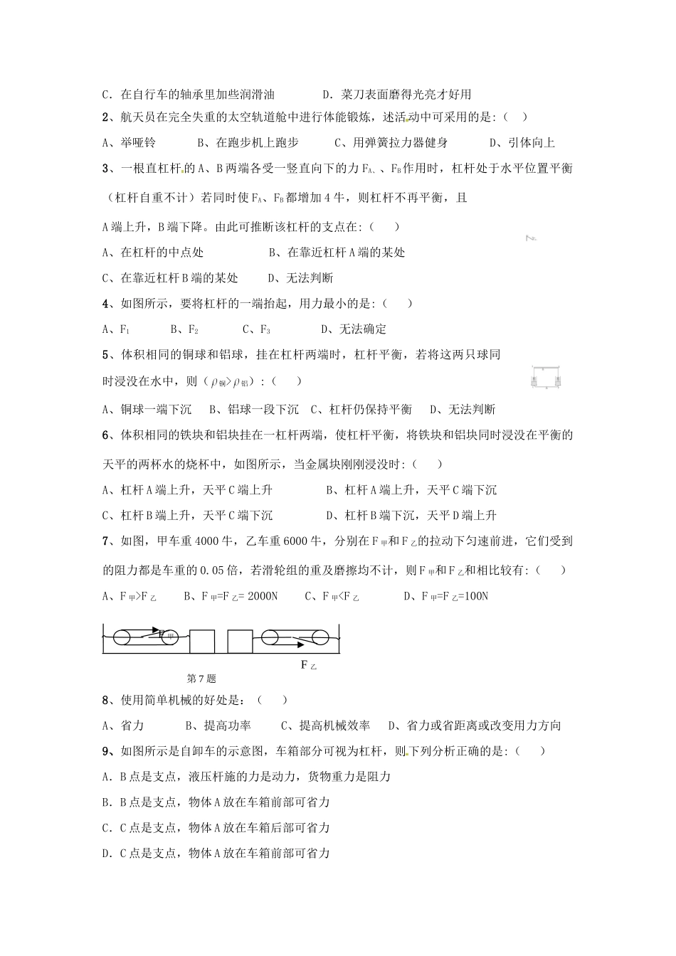 中考物理一轮复习资料 第十一讲 力与机械 新人教版试卷_第2页