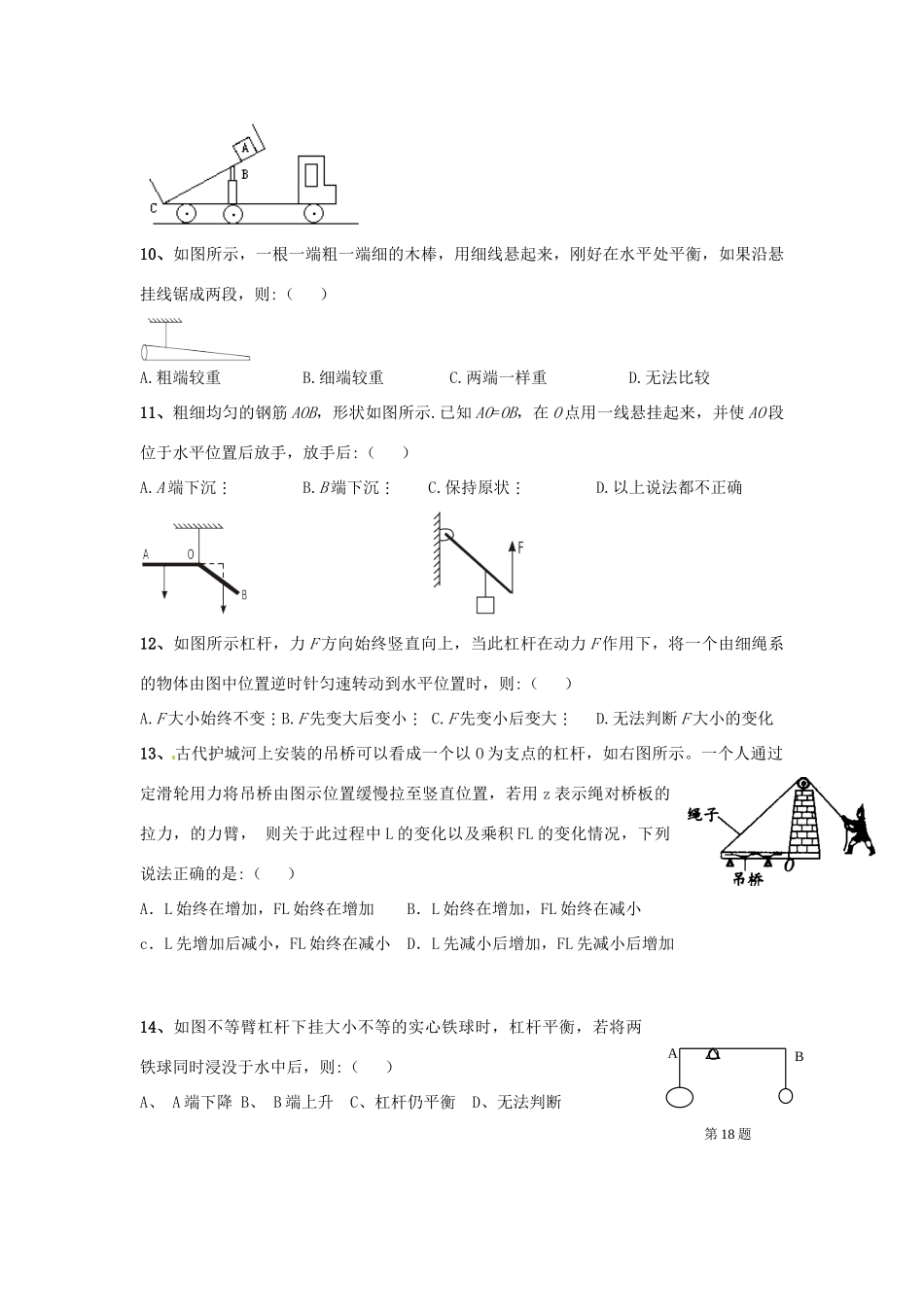 中考物理一轮复习资料 第十一讲 力与机械 新人教版试卷_第3页