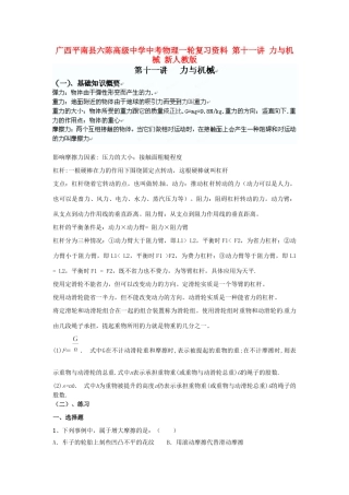 中考物理一轮复习资料 第十一讲 力与机械 新人教版试卷
