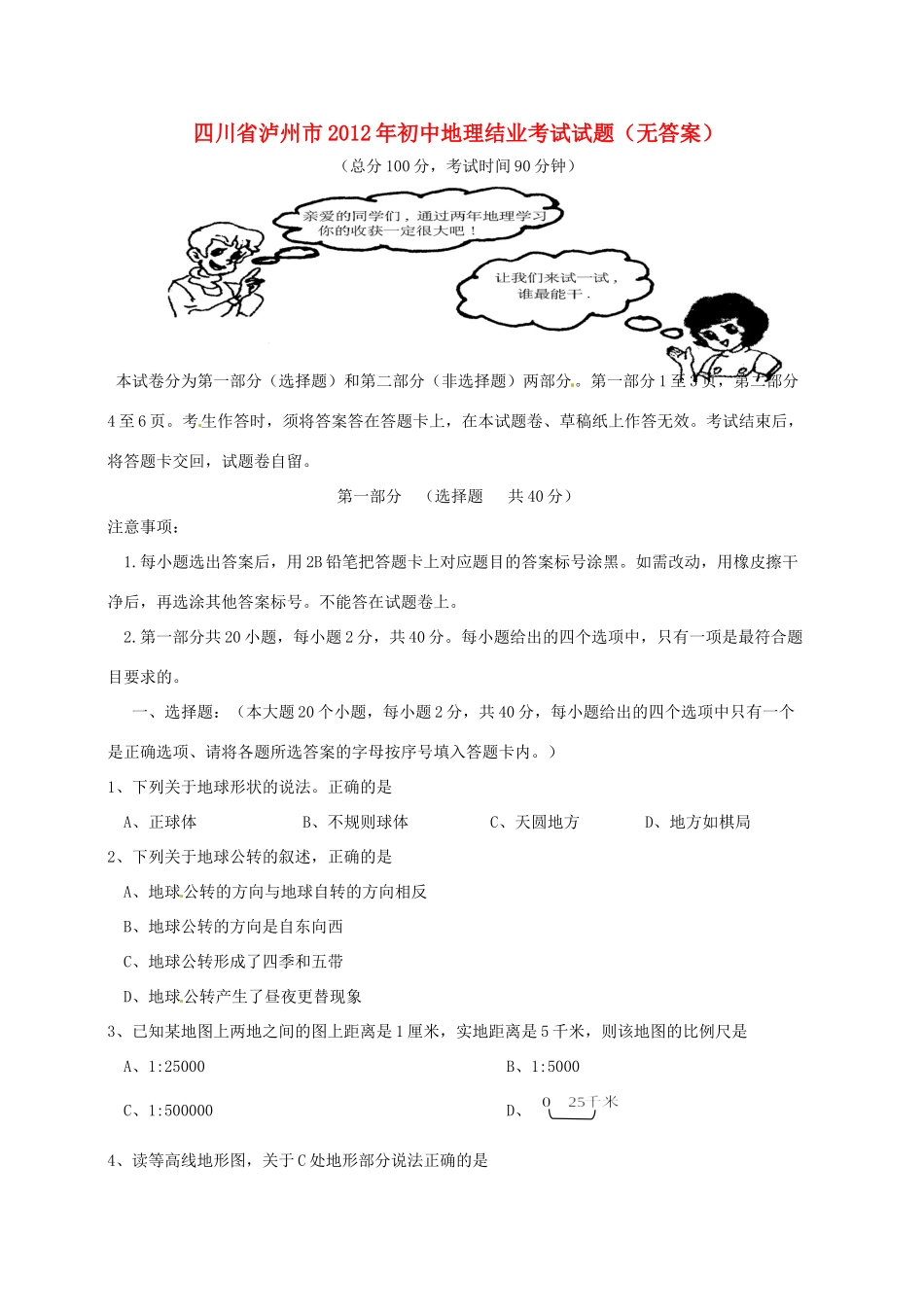 地理结业考试试卷_第1页