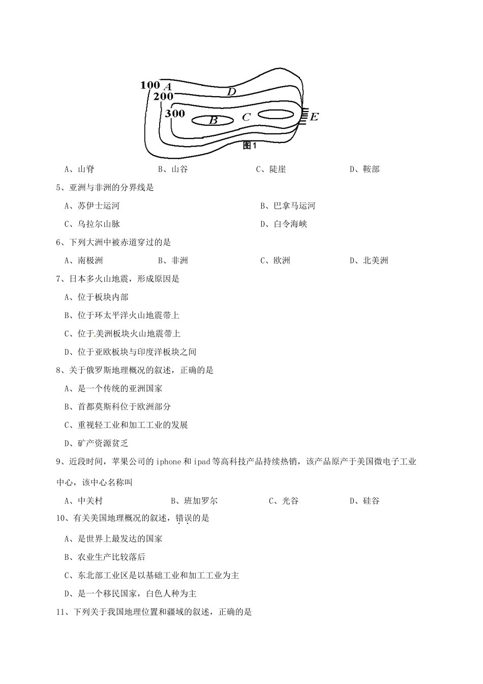 地理结业考试试卷_第2页
