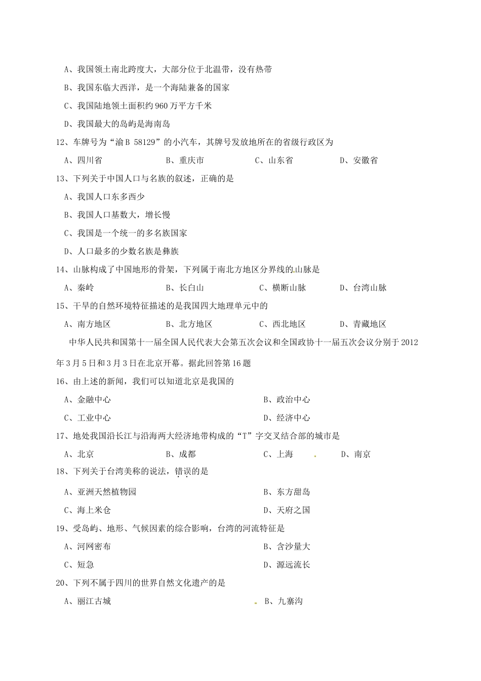 地理结业考试试卷_第3页