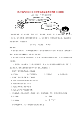地理结业考试试卷