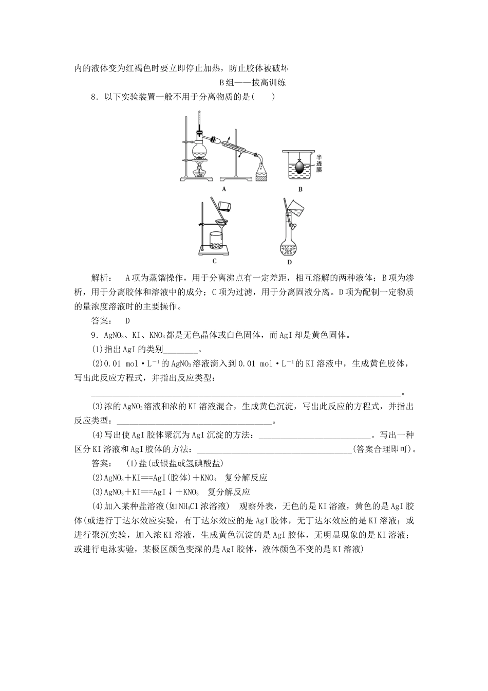 高中化学 2.1.2 一种重要的混合物-胶体课时作业 鲁科版必修1-鲁科版高一必修1化学试题_第3页