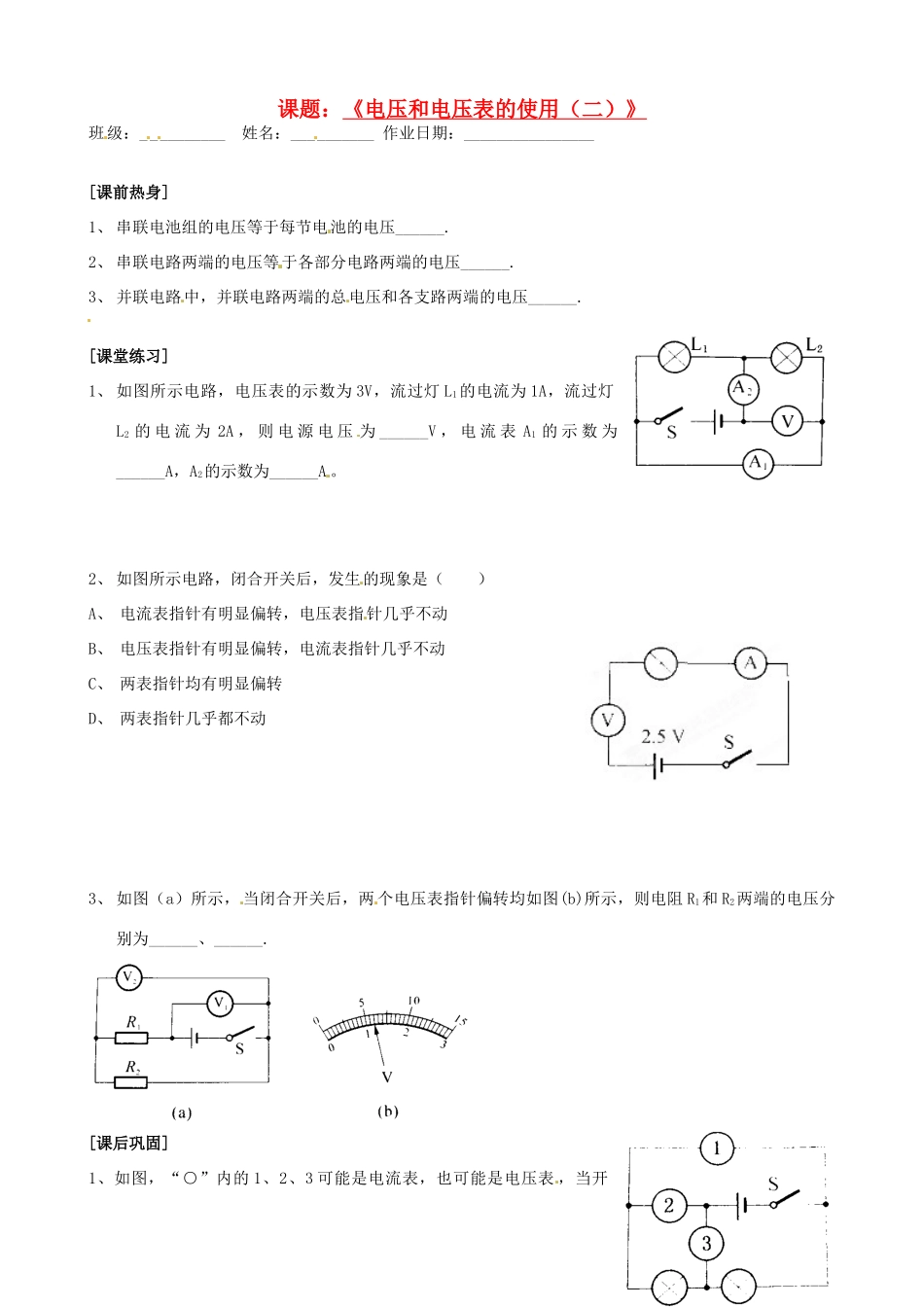 九年级物理上册(134电压和电压表的使用(二))自主学习 苏科版试卷_第1页