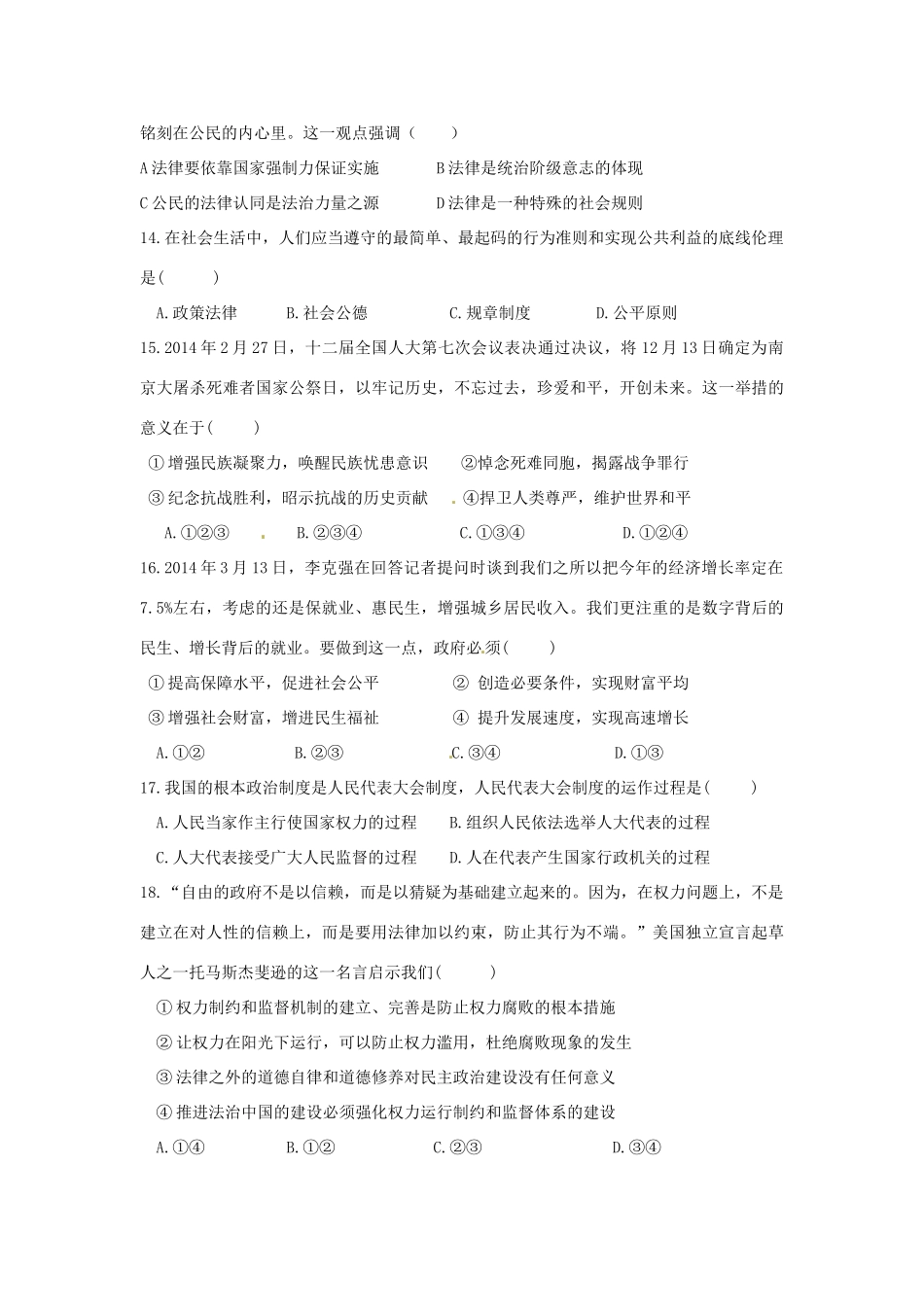 四川省成都七中实验学校届九年级政治3月月考试卷_第3页