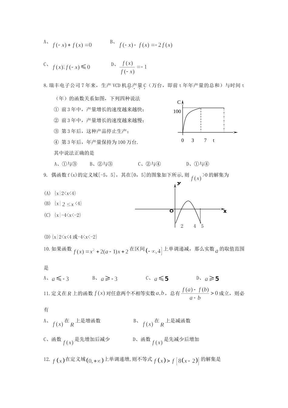 山东省诸城市高一数学10月份月考试卷 新课标 人教B版试卷_第2页