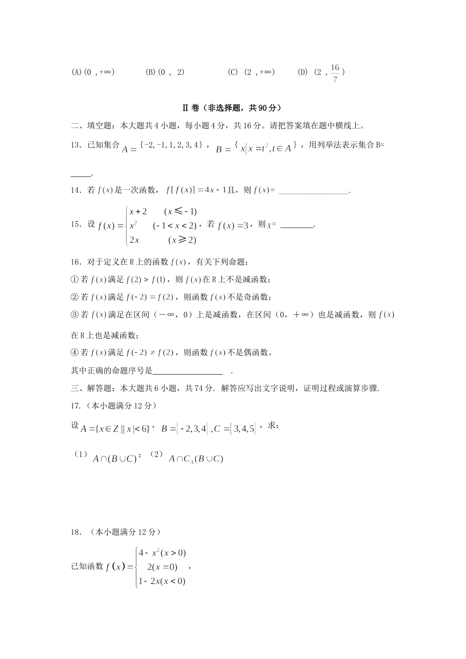 山东省诸城市高一数学10月份月考试卷 新课标 人教B版试卷_第3页