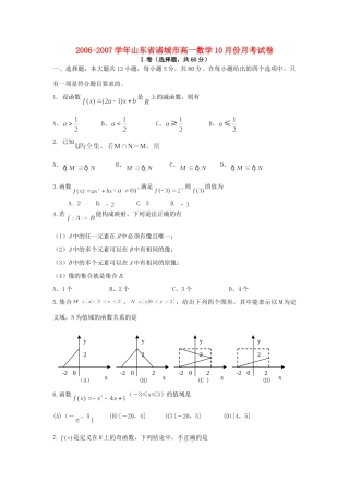 山东省诸城市高一数学10月份月考试卷 新课标 人教B版试卷