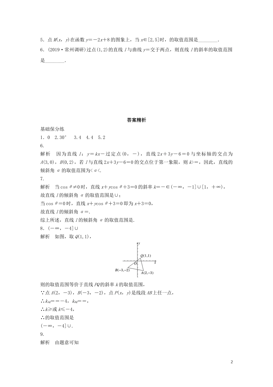 （江苏专用）高考数学一轮复习 加练半小时 专题9 平面解析几何 第67练 直线的倾斜角和斜率 理（含解析）-人教版高三全册数学试题_第2页
