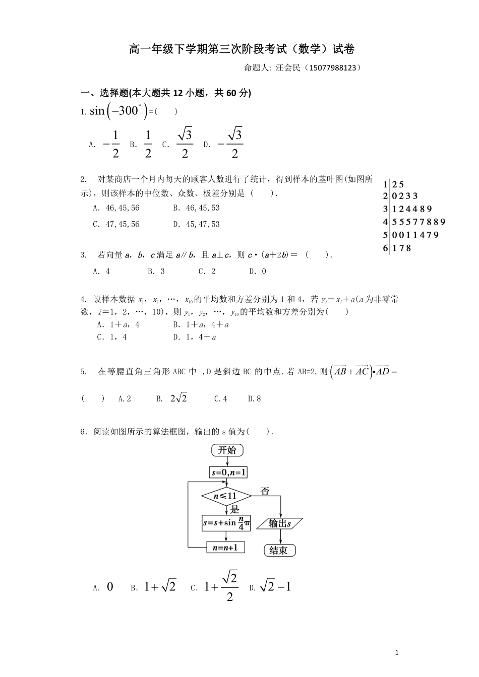 安徽省淮北市高一数学下学期第三次月考试卷(PDF)试卷_第1页