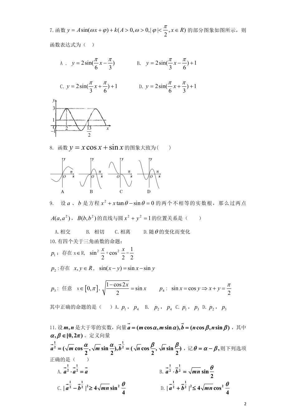 安徽省淮北市高一数学下学期第三次月考试卷(PDF)试卷_第2页
