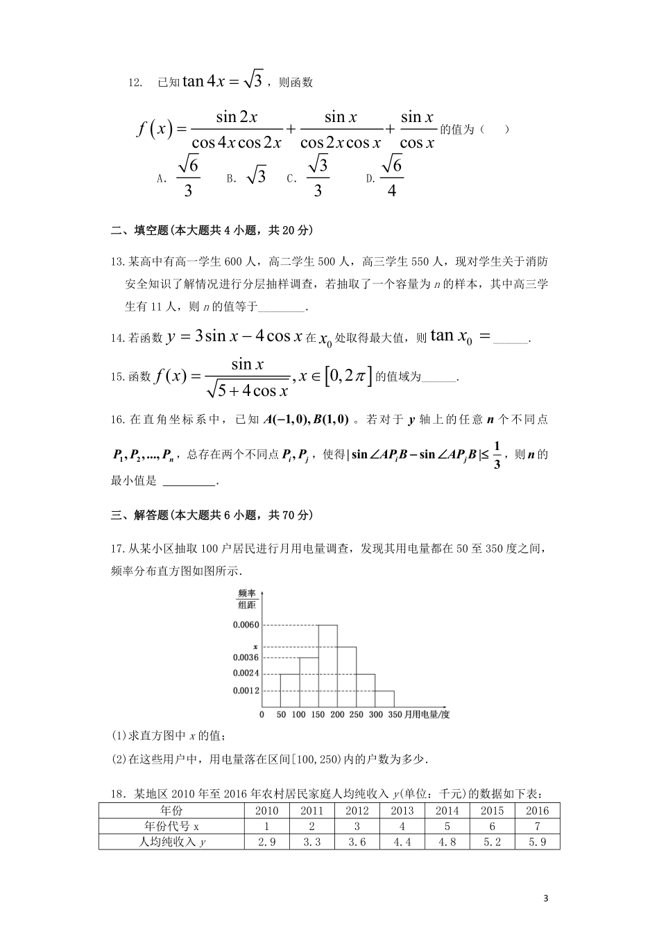 安徽省淮北市高一数学下学期第三次月考试卷(PDF)试卷_第3页