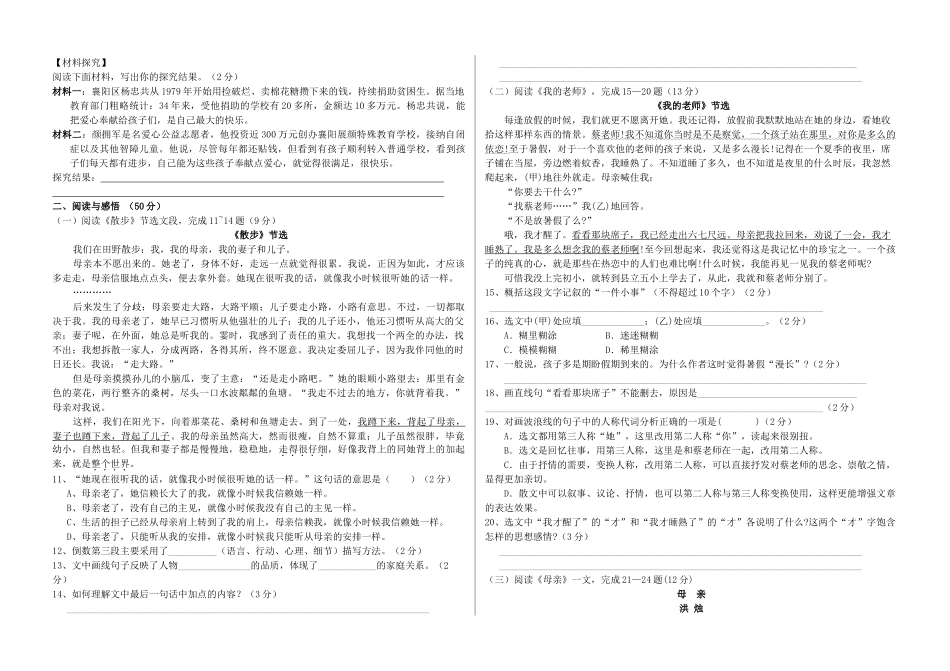 四川省广安市岳池县白庙督导区七年级语文上学期10月月考试卷(含答案) 新人教版试卷_第2页