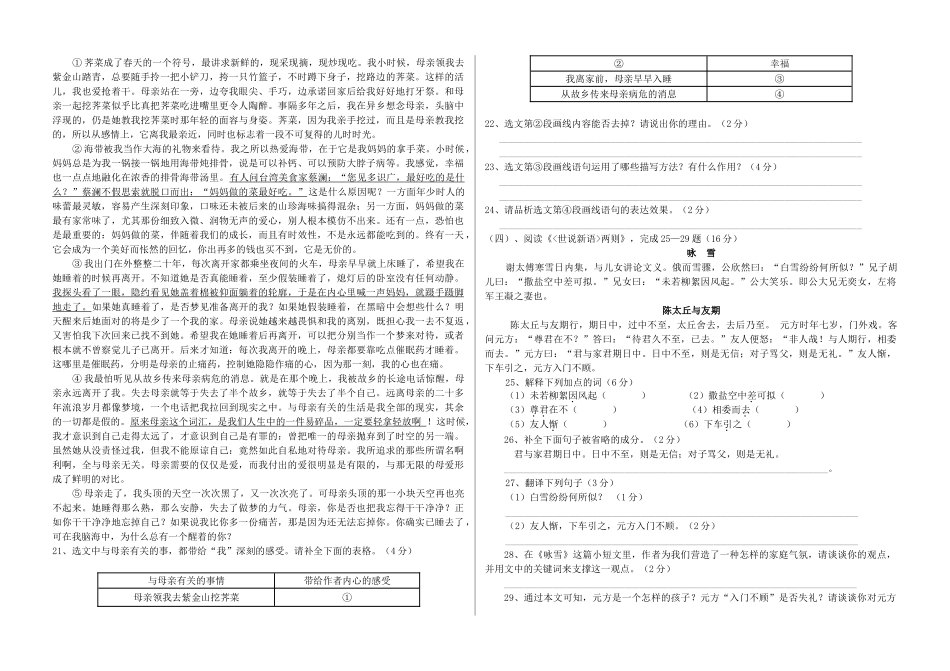 四川省广安市岳池县白庙督导区七年级语文上学期10月月考试卷(含答案) 新人教版试卷_第3页