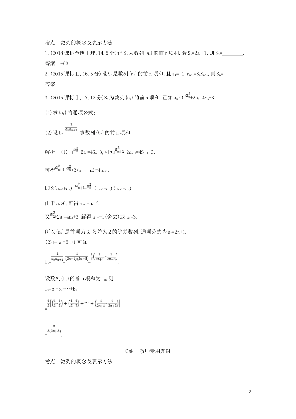 （浙江专用）高考数学一轮总复习 专题6 数列 6.1 数列的概念与简单的表示法检测-人教版高三全册数学试题_第3页