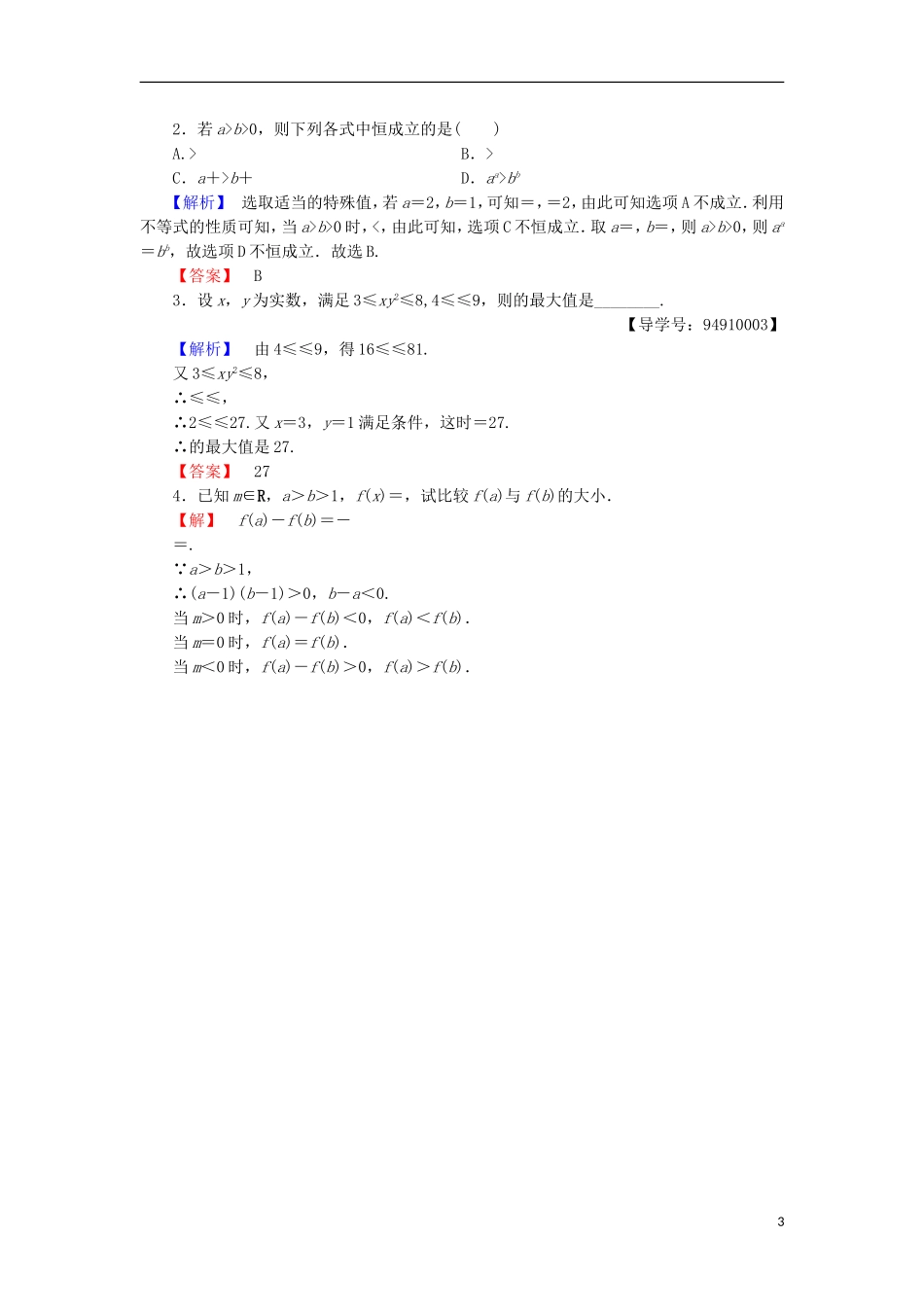 高中数学 第1章 不等关系与基本不等式 学业分层测评1 实数大小的比较 不等式的性质 北师大版选修4-5-北师大版高二选修4-5数学试题_第3页