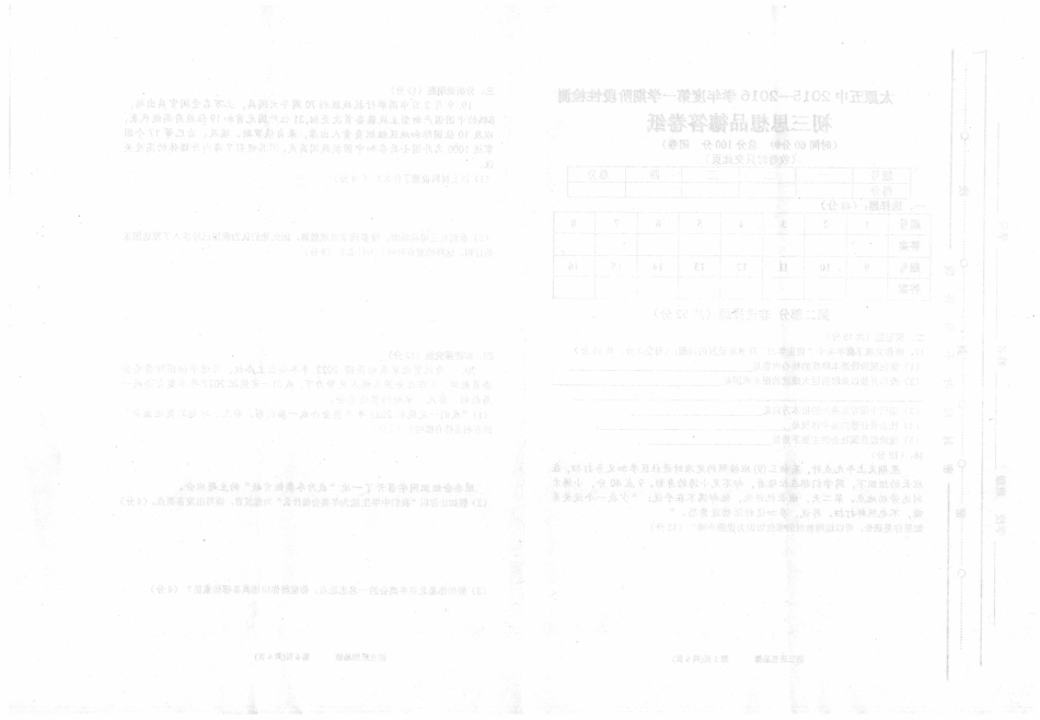 九年级思品上学期阶段性检测试卷(pdf，无答案) 新人教版试卷_第2页