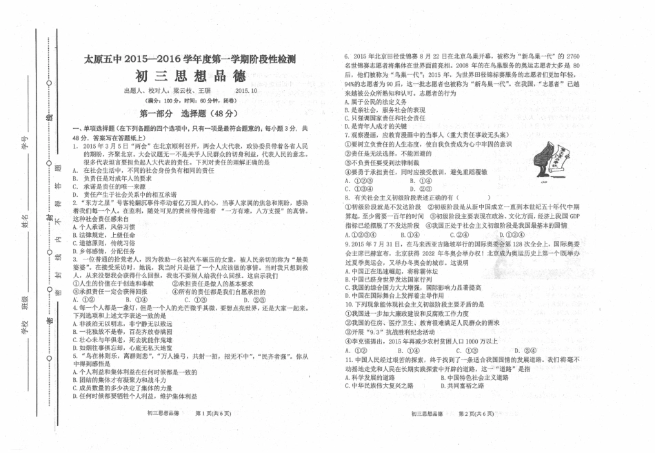 九年级思品上学期阶段性检测试卷(pdf，无答案) 新人教版试卷_第3页