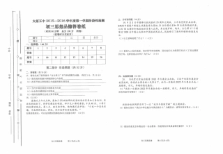 九年级思品上学期阶段性检测试卷(pdf，无答案) 新人教版试卷