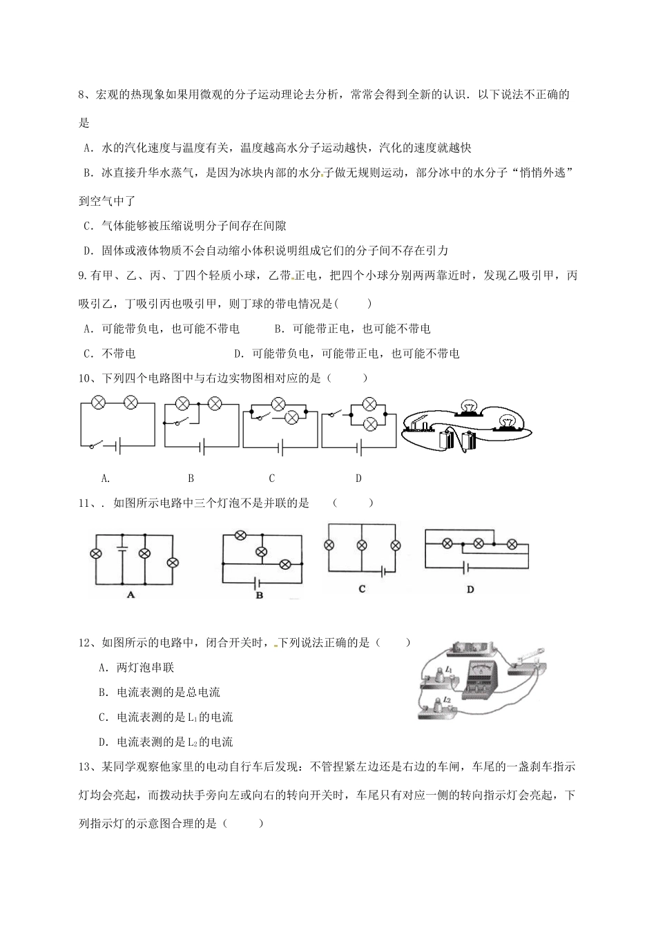 九年级物理上学期第一次学情检测试卷 新人教版试卷_第2页