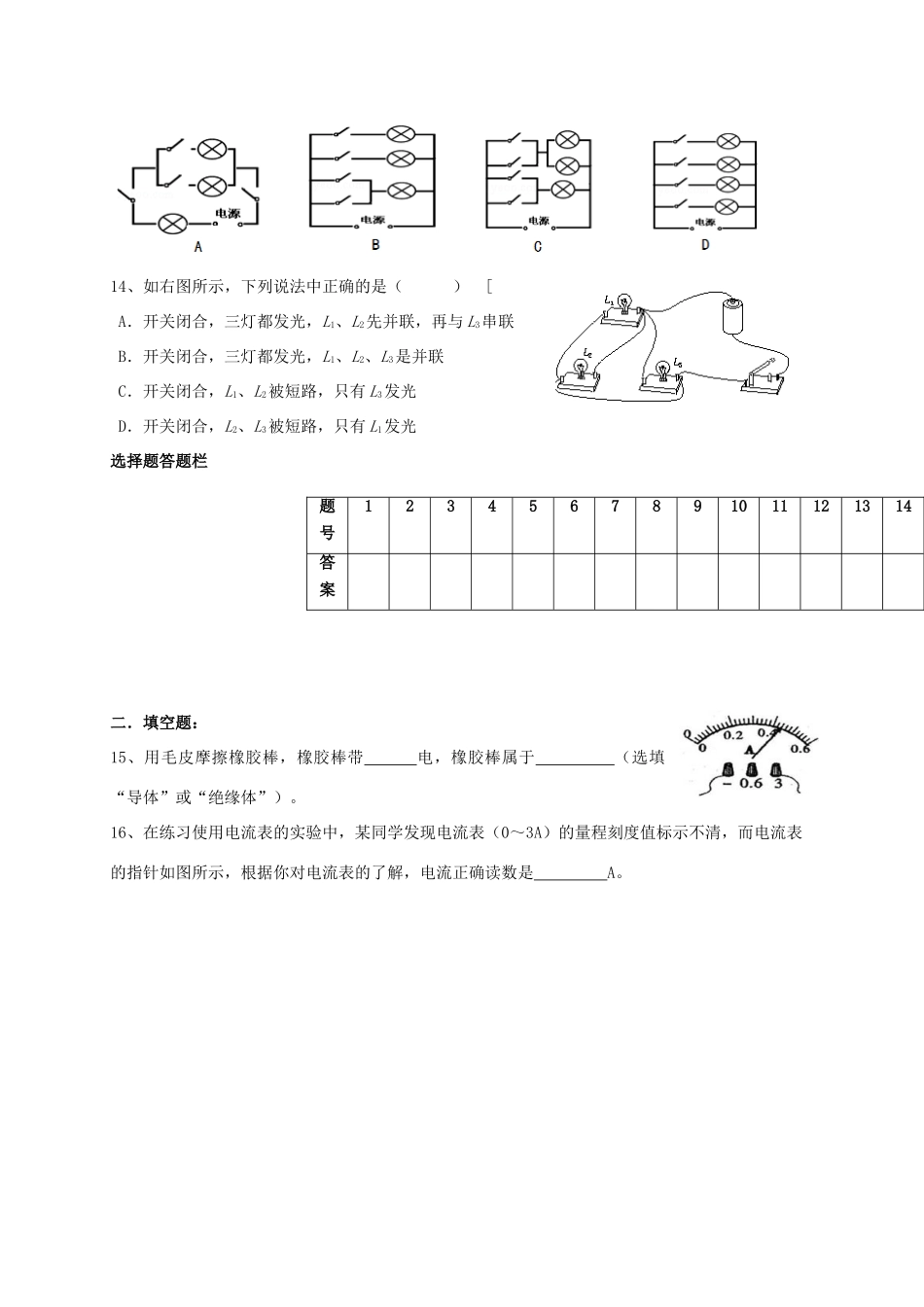 九年级物理上学期第一次学情检测试卷 新人教版试卷_第3页