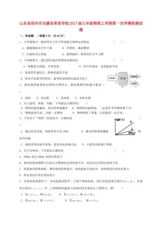 九年级物理上学期第一次学情检测试卷 新人教版试卷