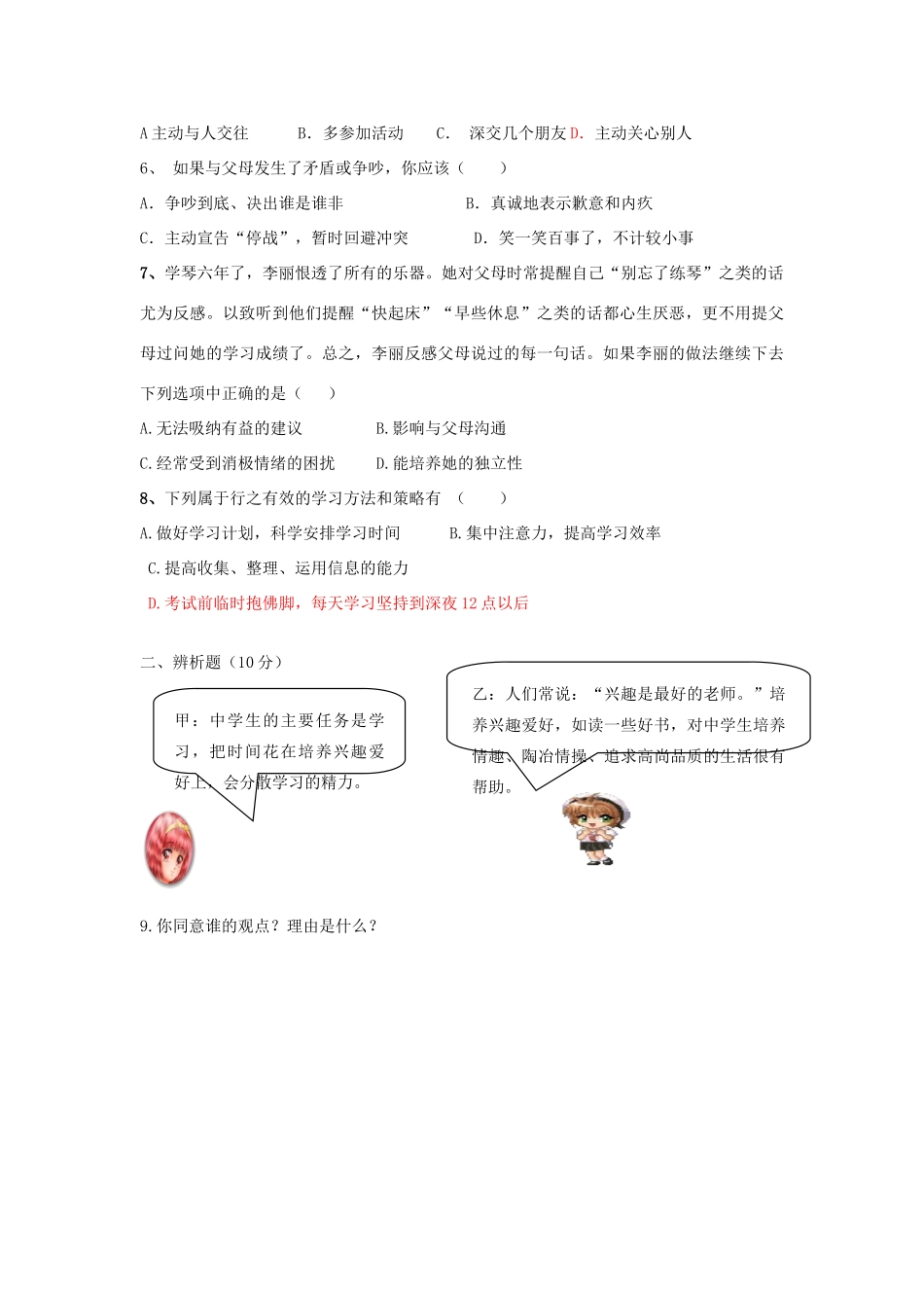 内蒙古呼和浩特市七年级思想品德期末复习测试(答案不全) 粤教版 试题_第2页