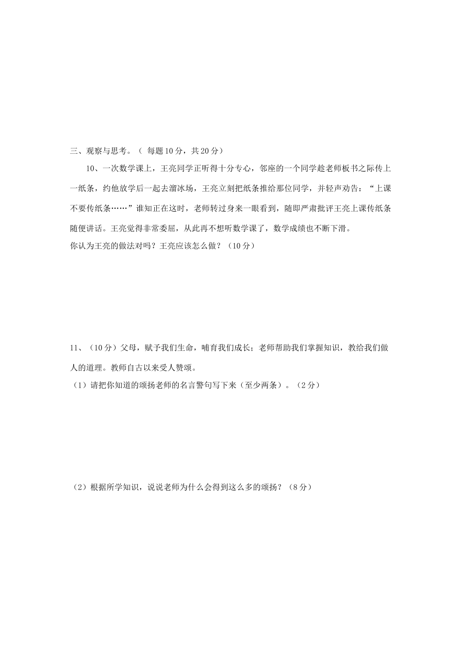 内蒙古呼和浩特市七年级思想品德期末复习测试(答案不全) 粤教版 试题_第3页
